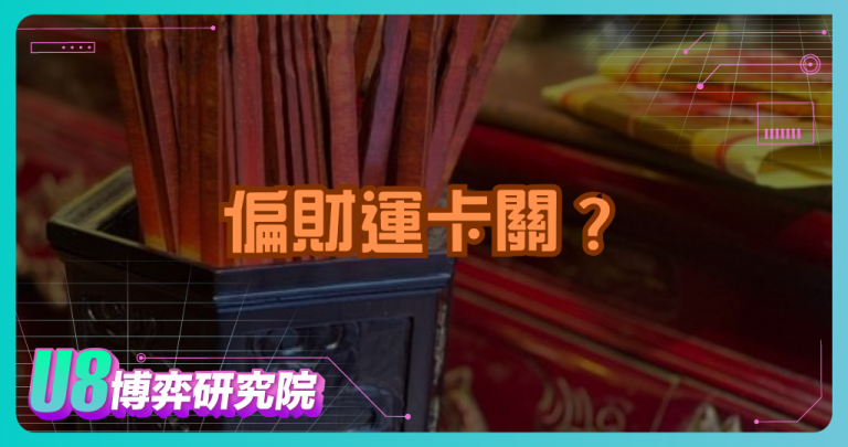 偏財運卡關？這些寺廟被說「真的很有感」