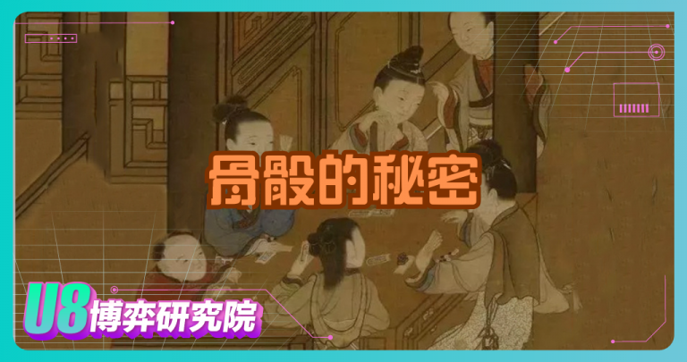 骨骰的秘密：人類賭博行為的起點