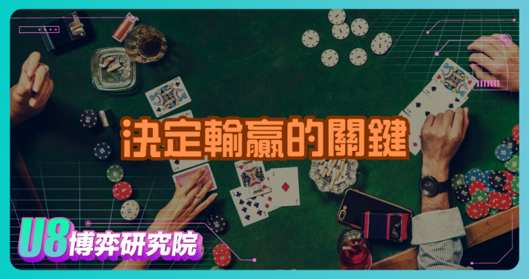 一顆 Dealer 按鈕，決定你輸贏的關鍵位置