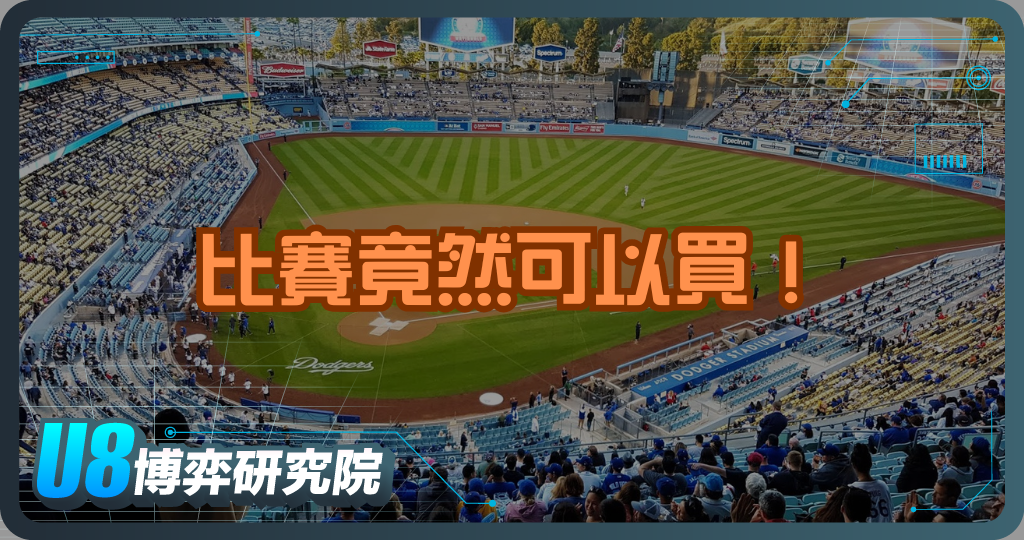 比賽竟然可以買！全球10大假球事件黑幕全曝光