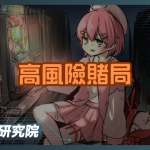 高風險賭局動畫｜Top10賭博動漫心理戰全解析