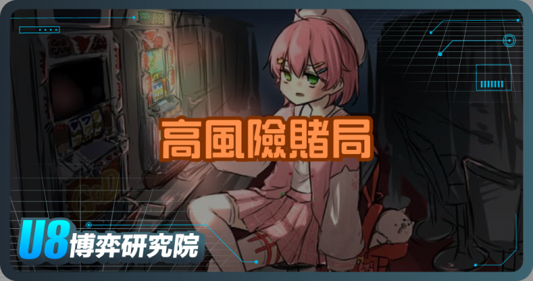 高風險賭局動畫|Top10賭博動漫心理戰全解析